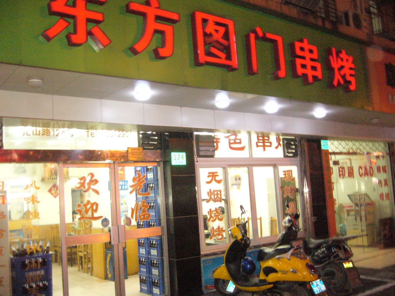 图门烧烤(乳山路店)