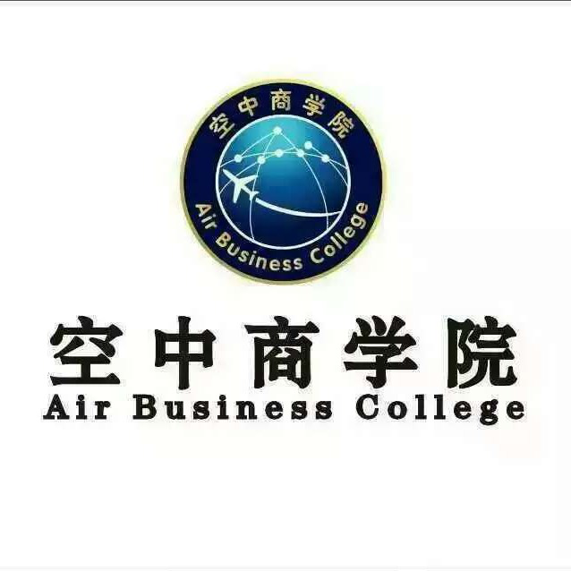 空中商学院
