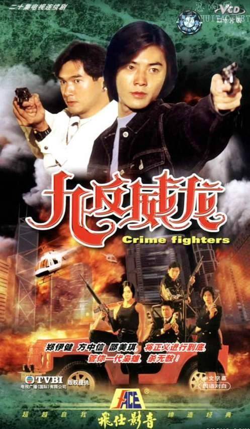  p>《九反威龙》(crime fighters)是 a target="_blank" href="/item