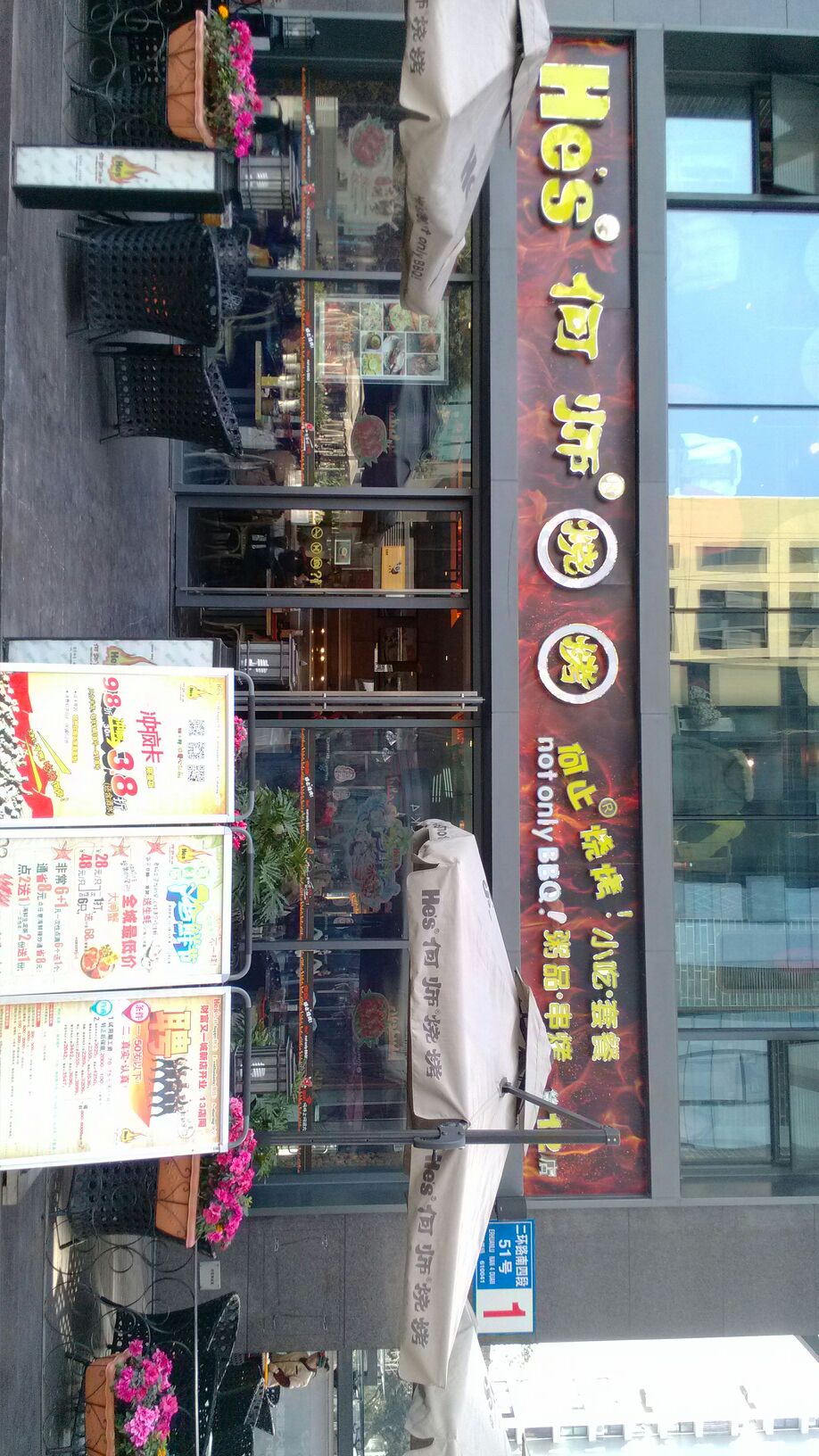 何师烧烤(红牌楼店)