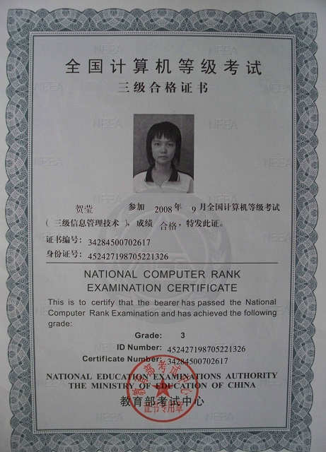 data-lemmaid="234078">全国计算机等级考试 /a>中三级的一类