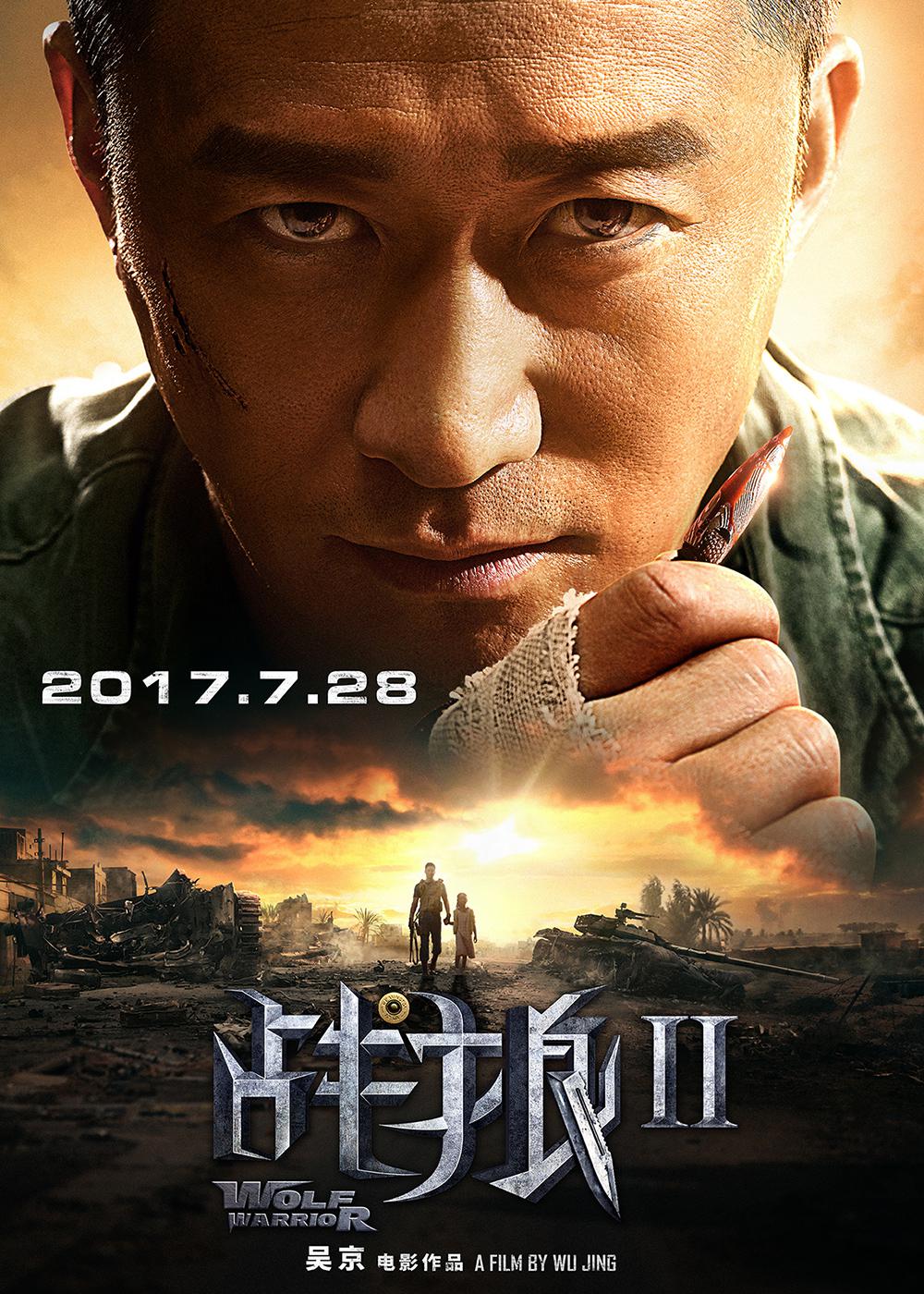 战狼Ⅱ