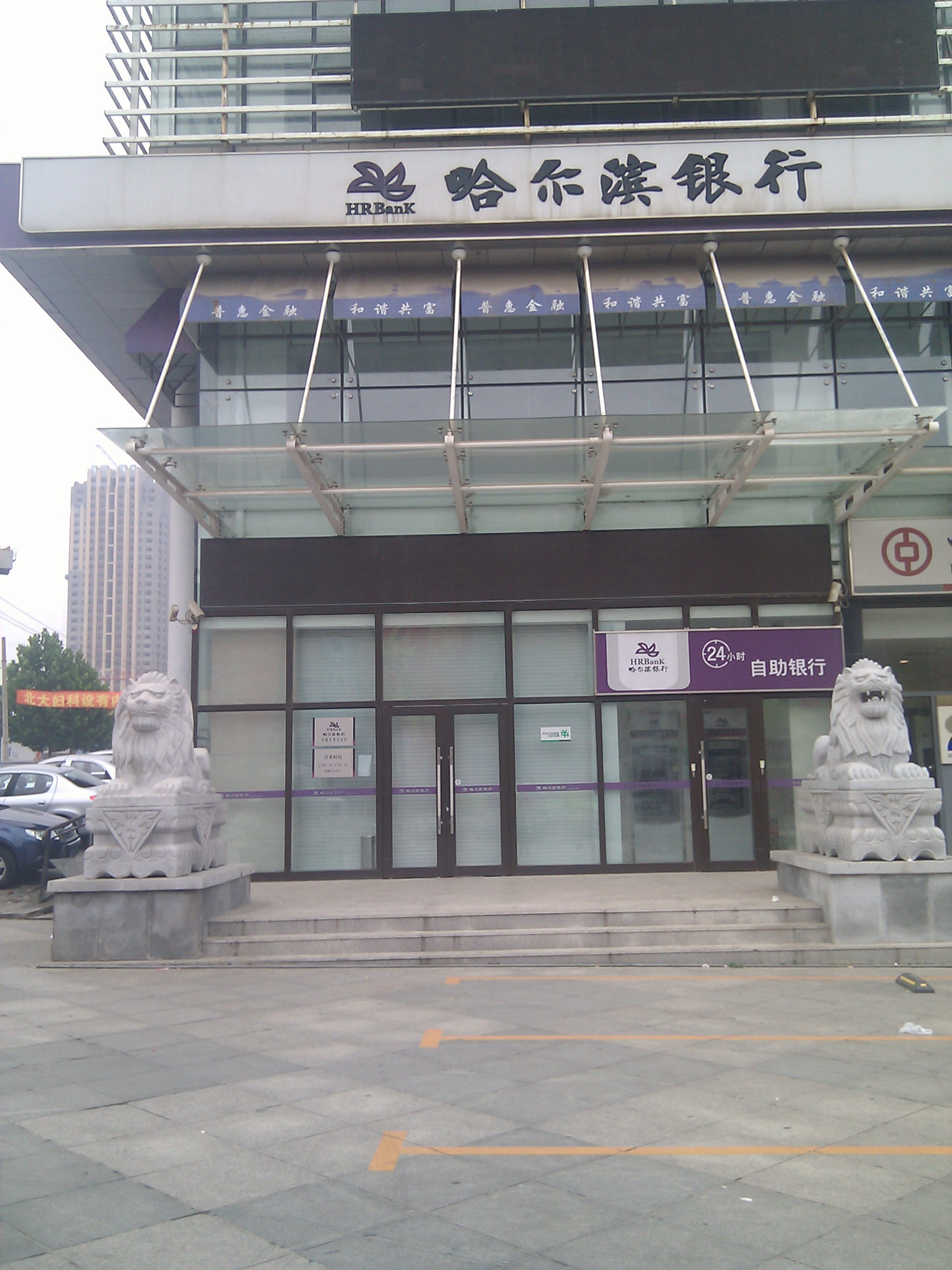 哈尔滨银行大连甘井子支行