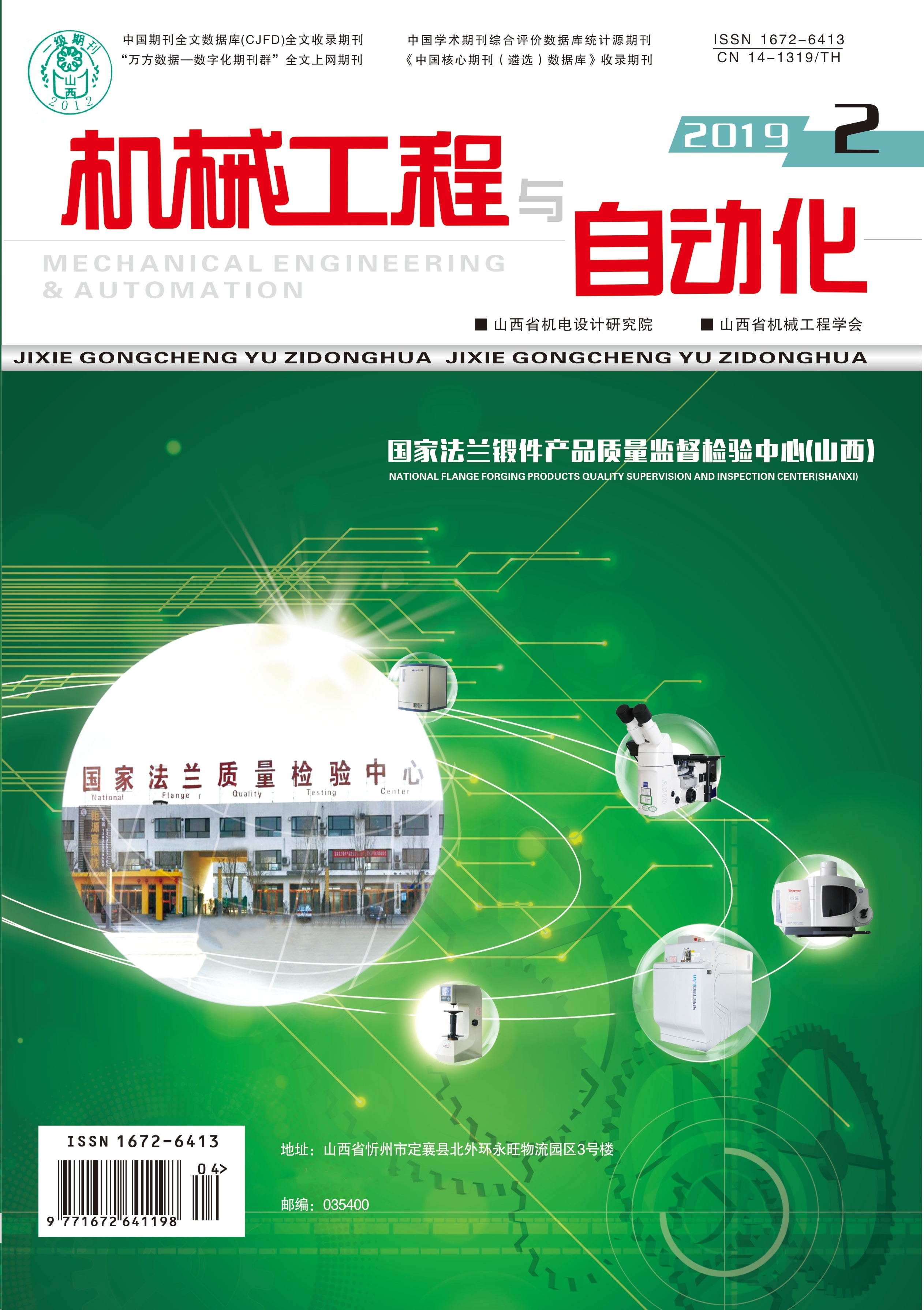 双月刊,是由 a target="_blank" href="/item/山西省机械电子工业行业