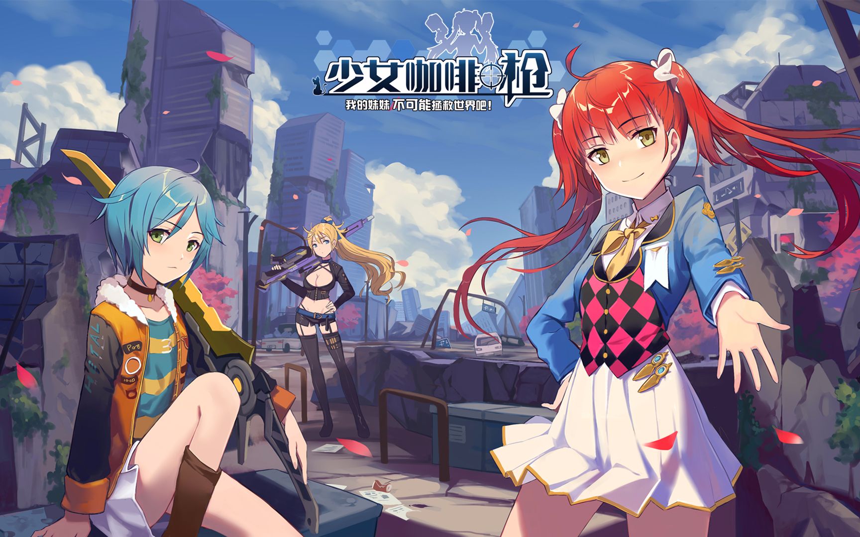 p>《少女咖啡枪》是成都西山居世游科技有限公司一款日式风格的全3d