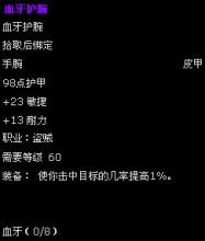 血牙护腕