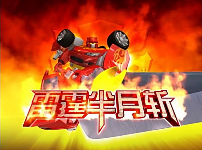  p data-id="gnbrq0wni0">雷霆半月斩是动画《洛洛历险记》及 a