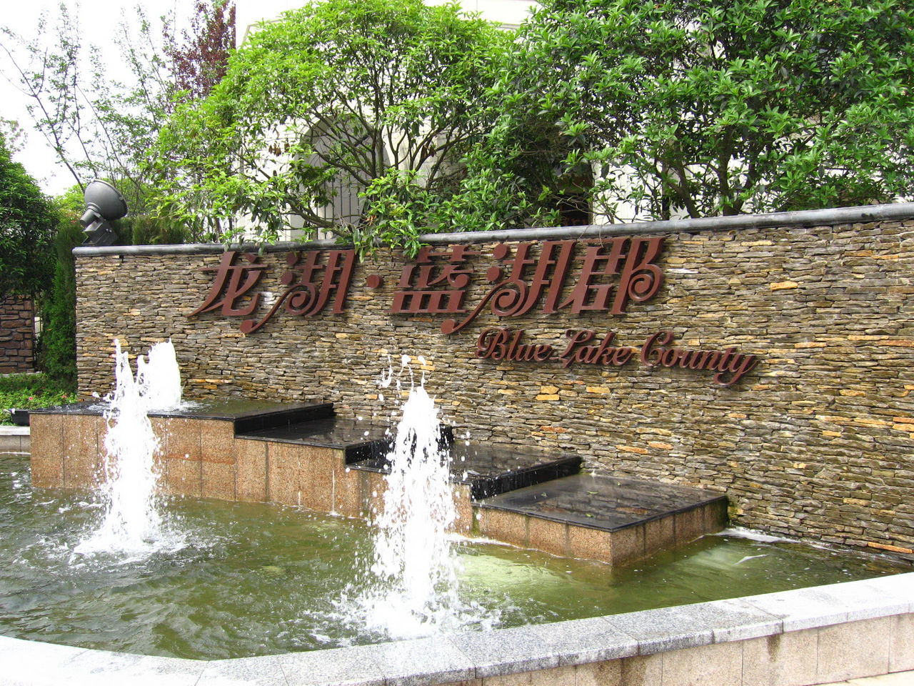 data-id="gnwtih5c62">蓝湖郡是 a target="_blank" href="/item/武清