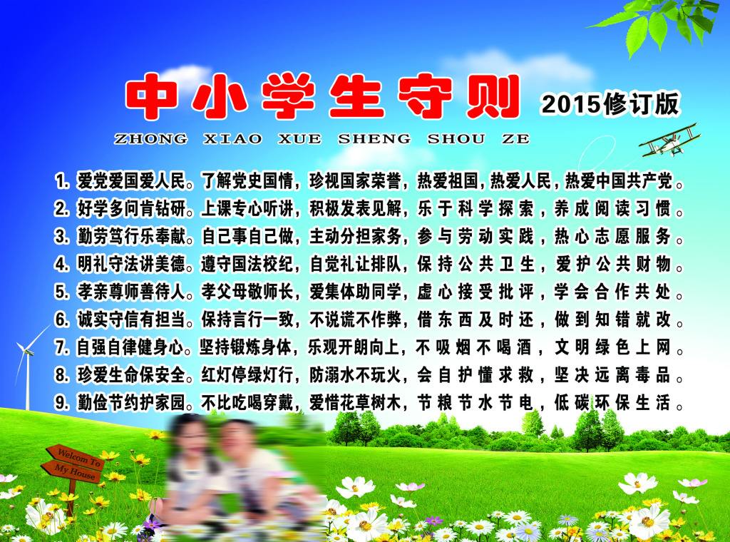  p>《 a target="_blank" href="/item/小学生守则/1513574" data