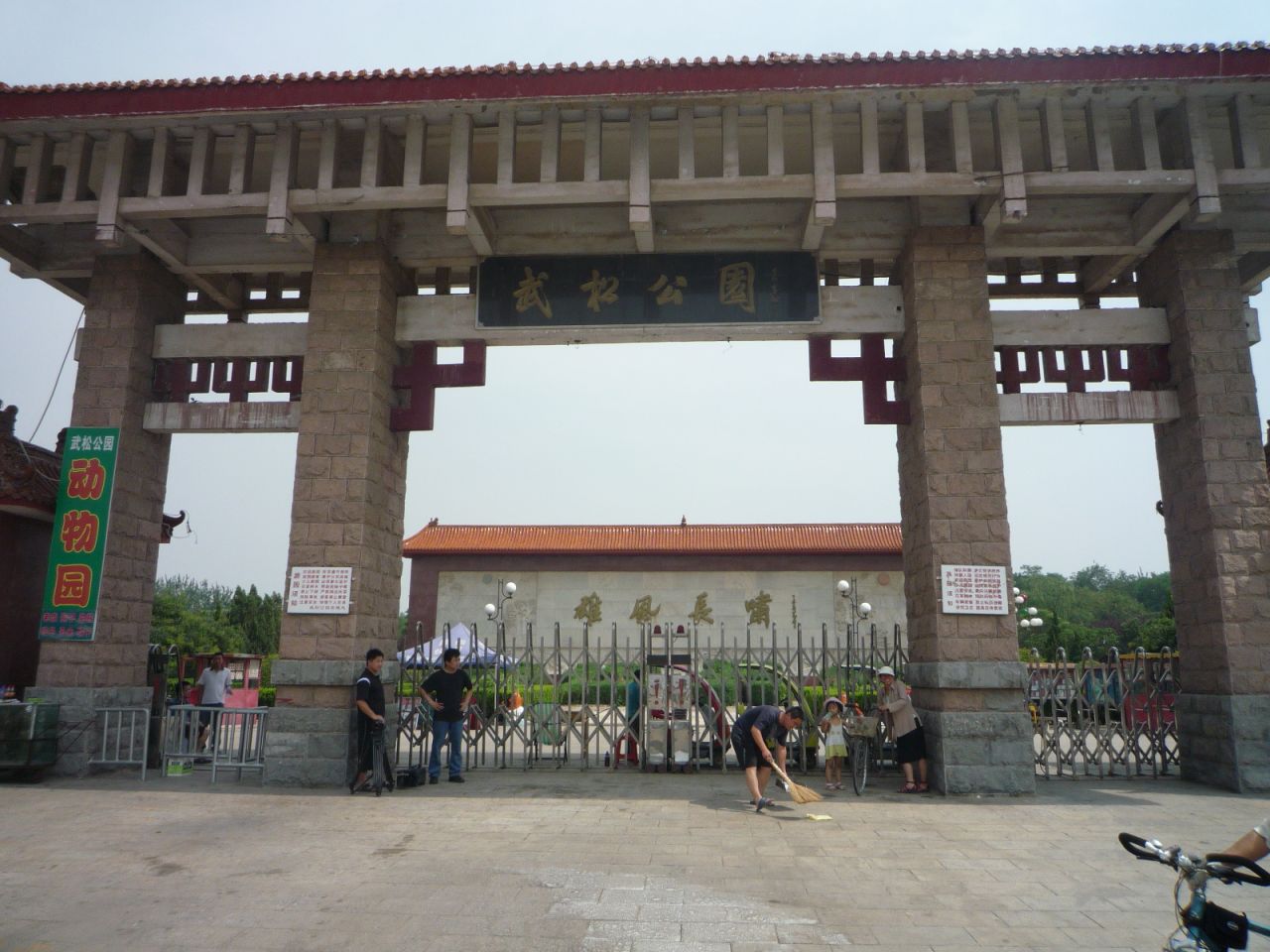  p data-id="1603367">武松公园(wusong park)位于河北省清河县三羊东