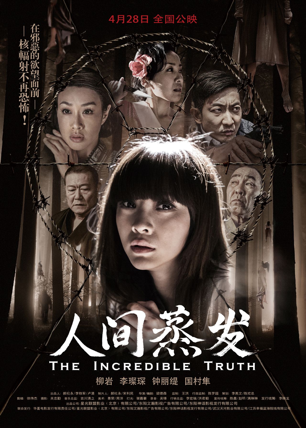 人间蒸发
