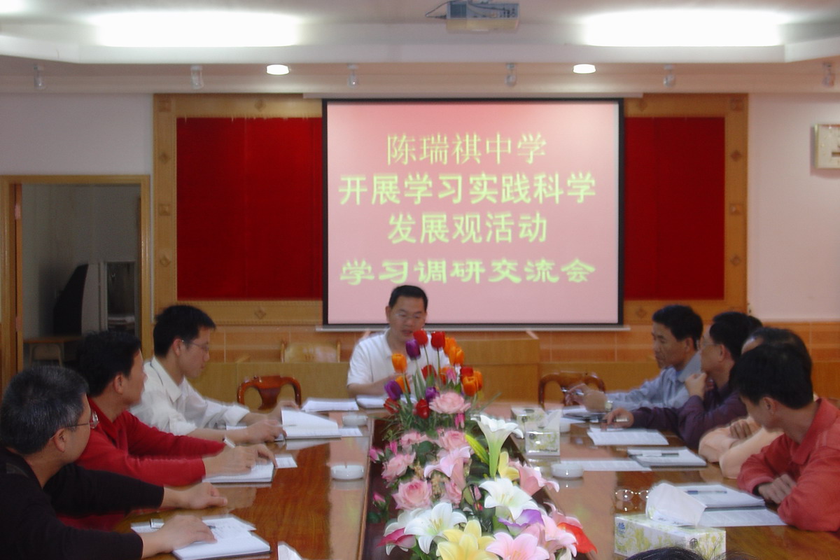 广东省江门市新会区陈瑞祺中学