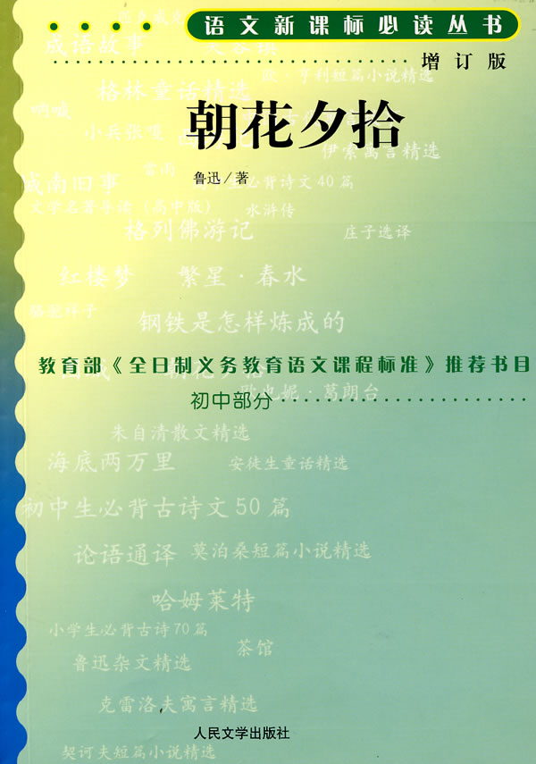 《朝花夕拾》后记