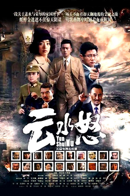 云水怒