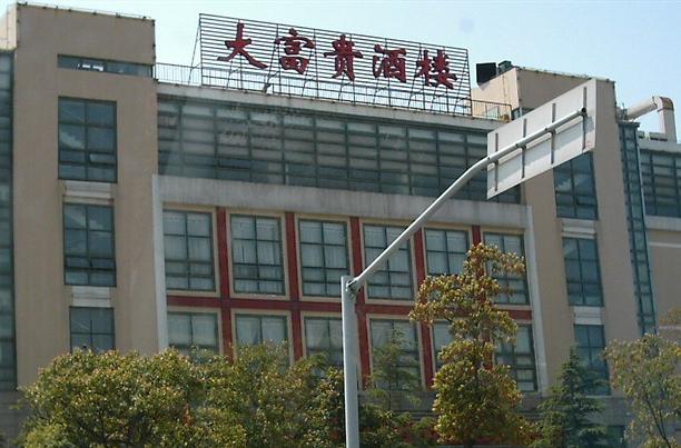 上海大富贵酒楼