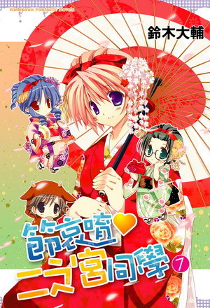  p>《请别忧伤了二之宫君》是连载于日本 a target="_blank" href="