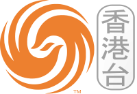 凤凰卫视香港台