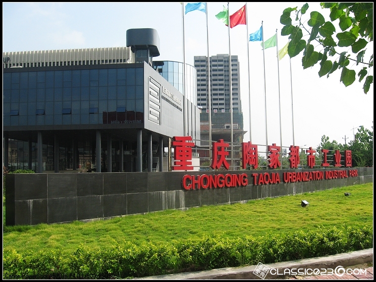 针织工业园)由重庆市九龙坡区陶家镇政府与九龙坡民营企业共同打造