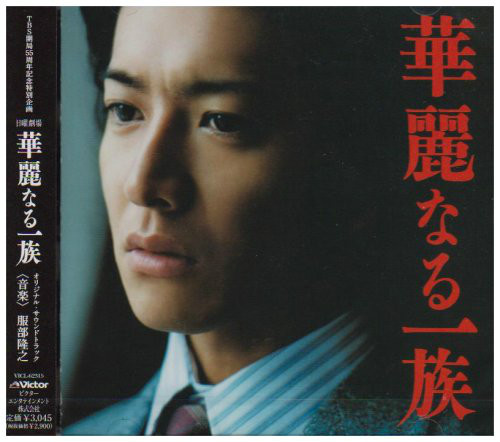  p>《华丽一族》是日本tbs电视台于2007年1月14日至3月18日期间首播的