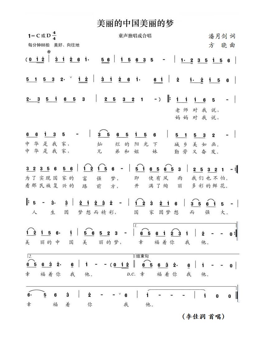 美丽的中国美丽的梦