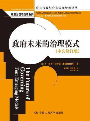 政府未来的治理模式（中文修订版）_百度百科