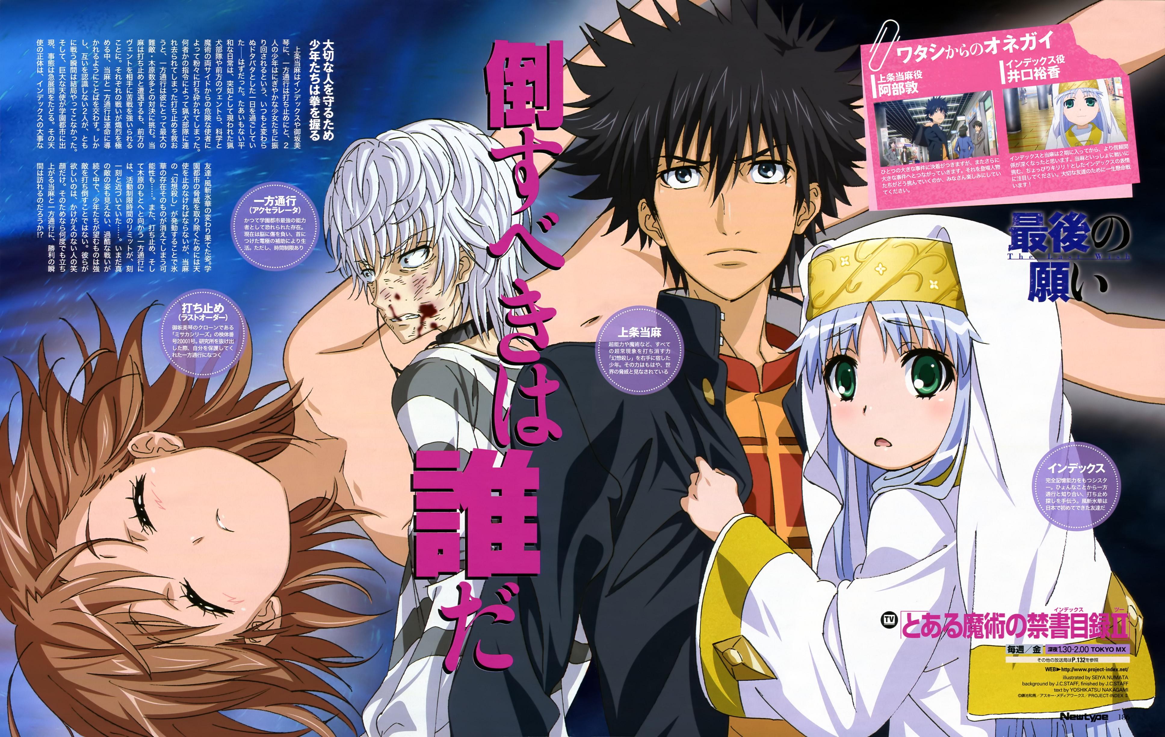 魔法禁书目录第二季