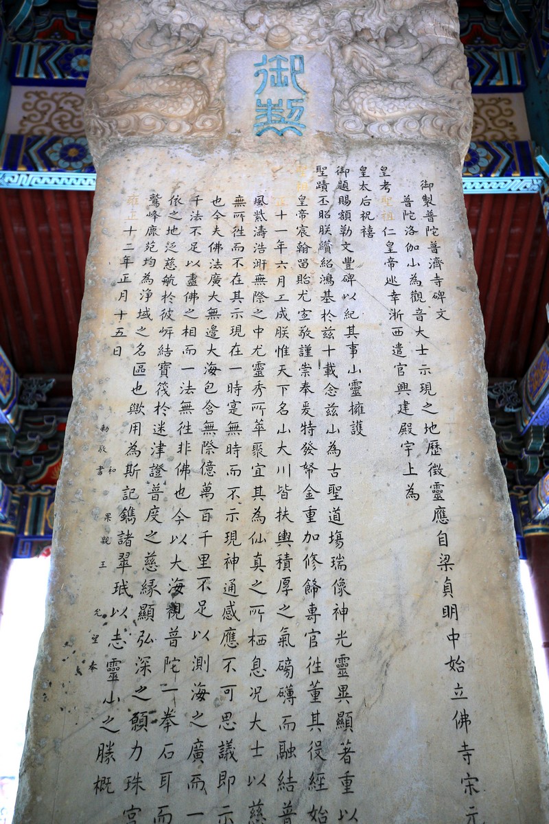  p>普济寺,是 a target="_blank" href="/item/普陀山/6618" data