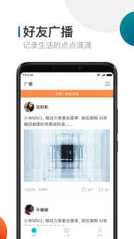 好友广播