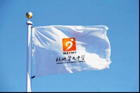 杭州九中
