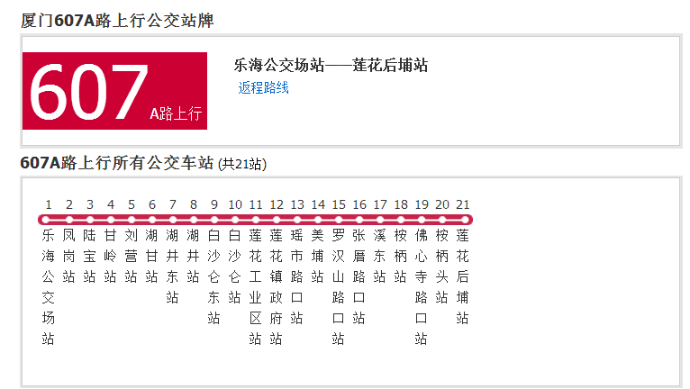  p data-id="gn59czsnev">厦门公交607a路是一条公交车路线,汽车公司