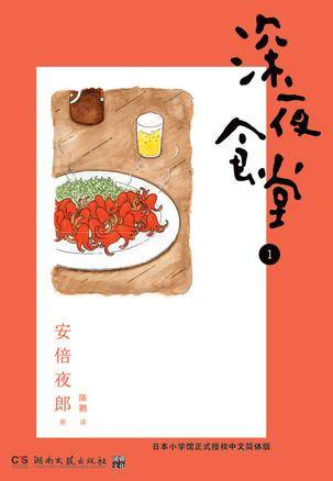深夜食堂01_百度百科