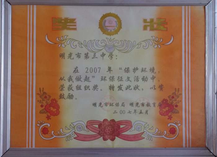 创办于1973年春,1984年增设高中部, 2003年