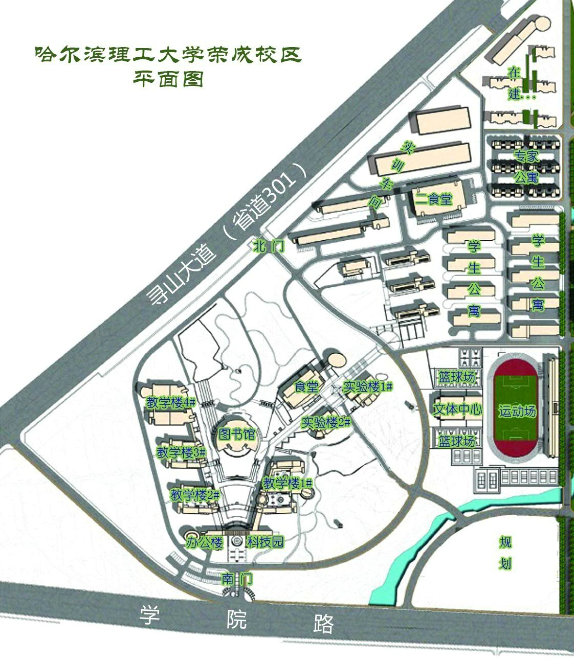 哈尔滨理工大学(荣城校区)