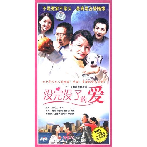  p>电视剧《没完没了的爱》由 a target="_blank" href="/item/中央