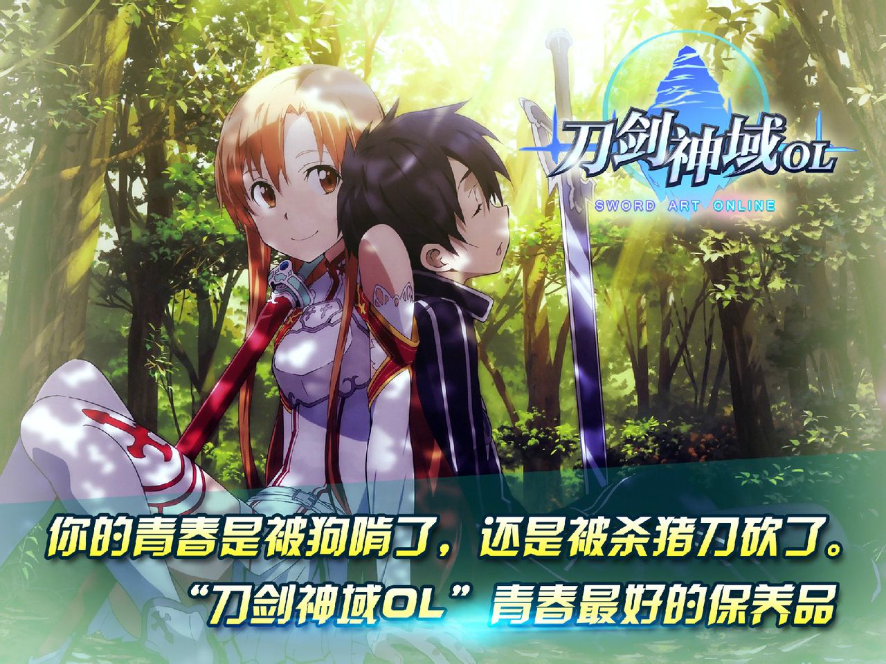  p>《刀剑神域ol》是由天际游戏运营的一款动作卡牌手游,于2015年在