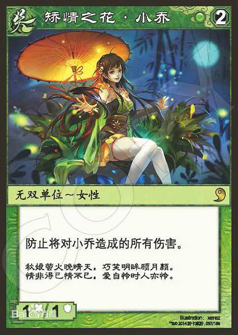 三国杀ol /a>》中的武将 a target="_blank" href="/item/小乔