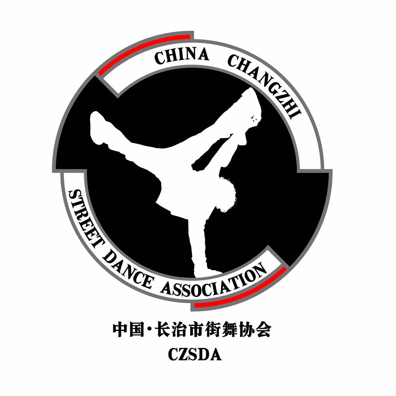 长治市街舞协会