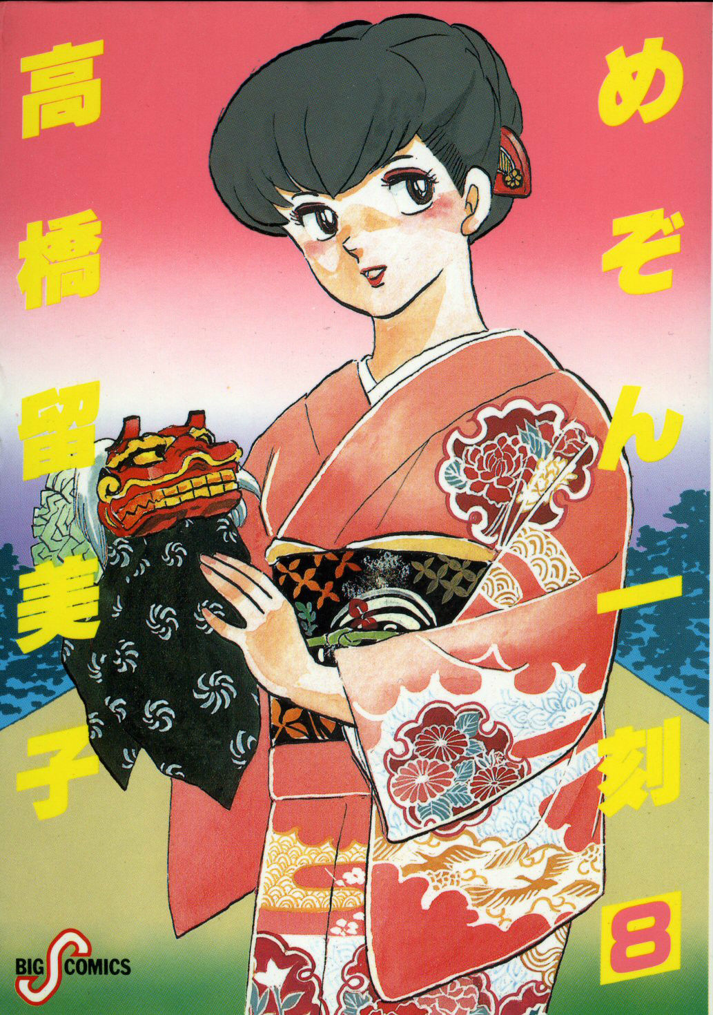 相聚一刻》是日本漫画家 a target="_blank" href="/item/高桥留美子