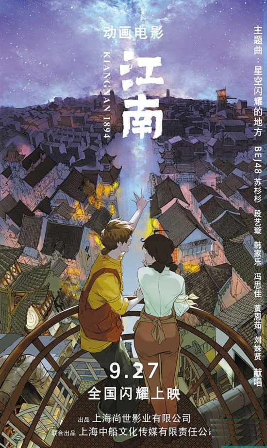  p>《江南》是吴晓刚执导的动画电影,于2019年9月27日在中国内地上映.