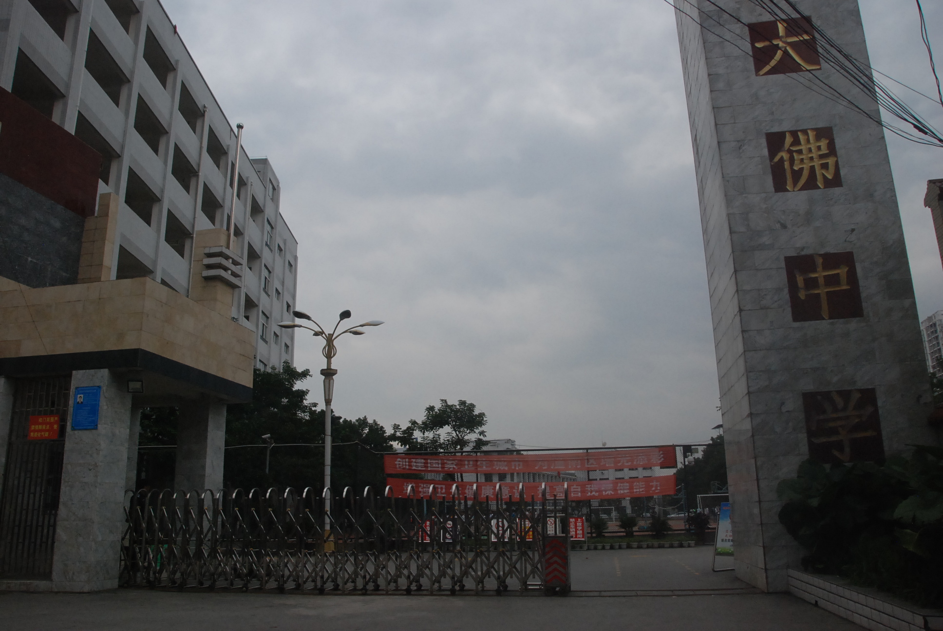 潼南县大佛中学