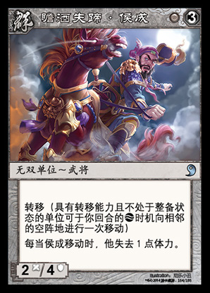  p>侯成,三国杀集换式卡牌游戏《阵面对决》中的卡牌. /p>