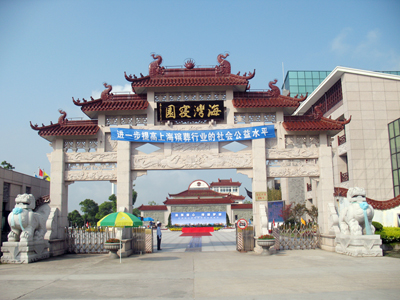  p> a href="#" data-lemmaid="114606">上海 /a>海湾寝园(原 a href=