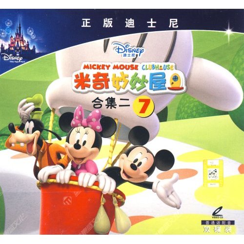 米奇妙妙屋合集二(7)(2vcd)