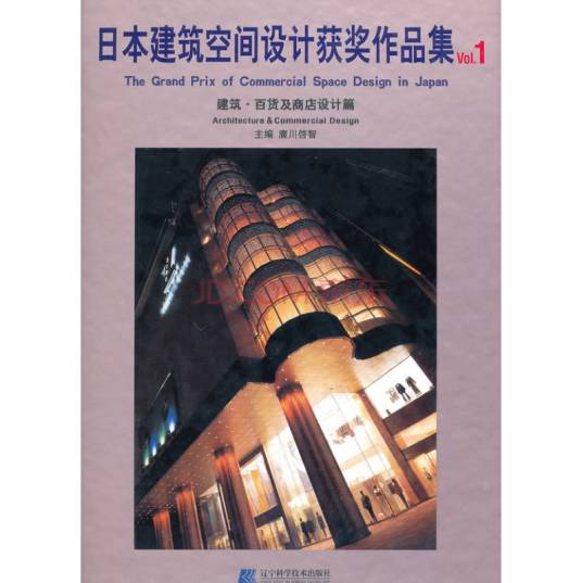 日本建筑空间设计获奖作品集_百度百科
