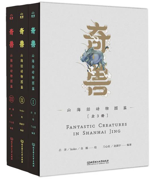 奇兽：山海经动物图鉴_百度百科