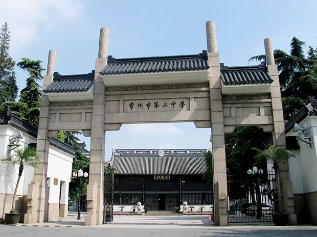 常州市第二中学
