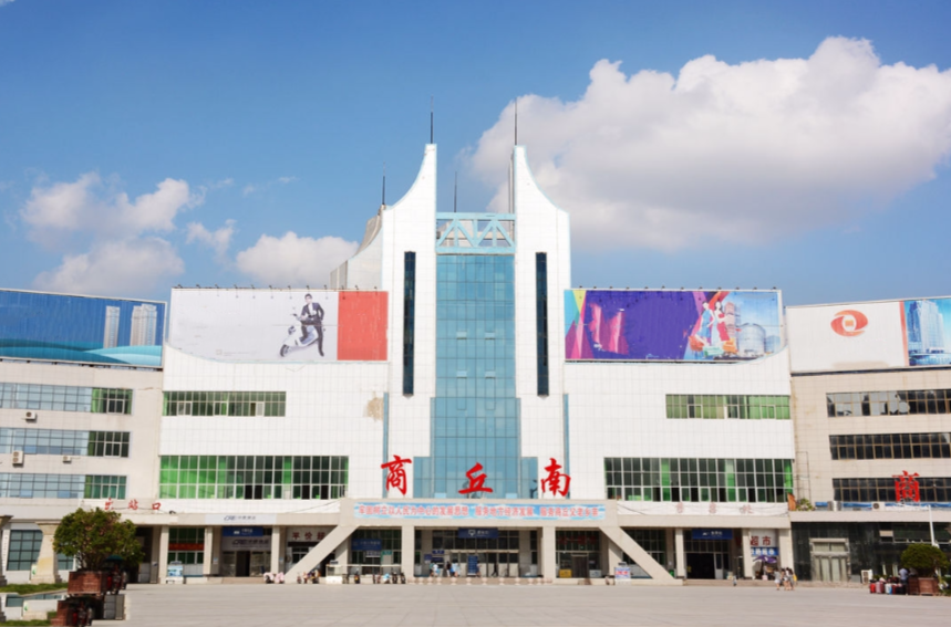 商丘火车南站