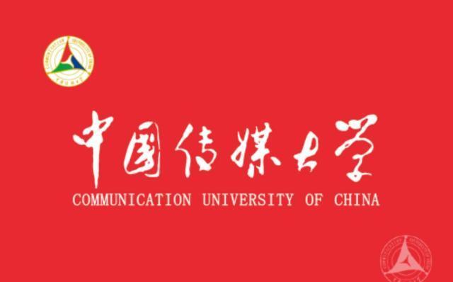 中国传媒大学