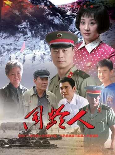  p>《同龄人》是山东影视中心及北京电视台联合出品的年代情感剧,由 a