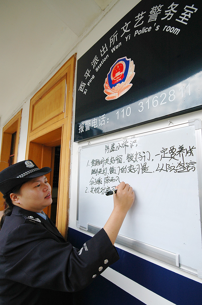 社区民警